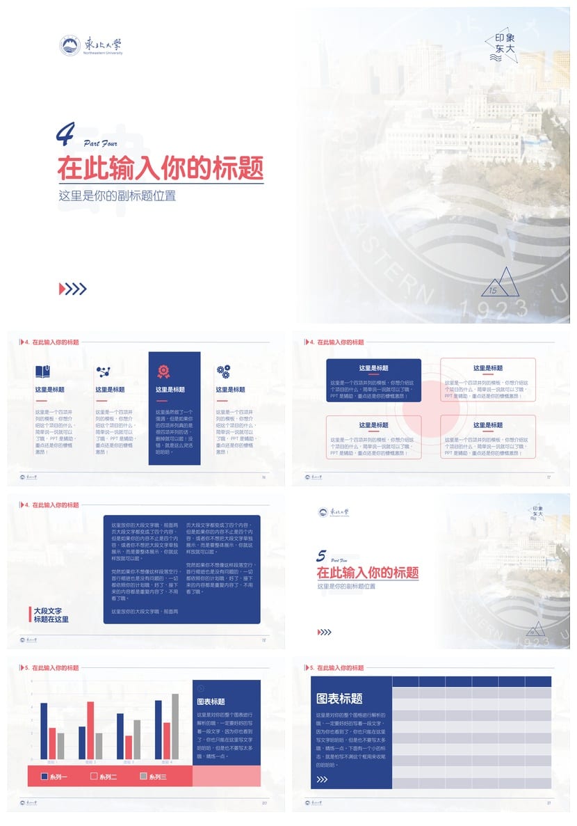 东北大学 学术风PPT模板 开题报告毕业答辩素材 高效设计pptx - 第3页预览