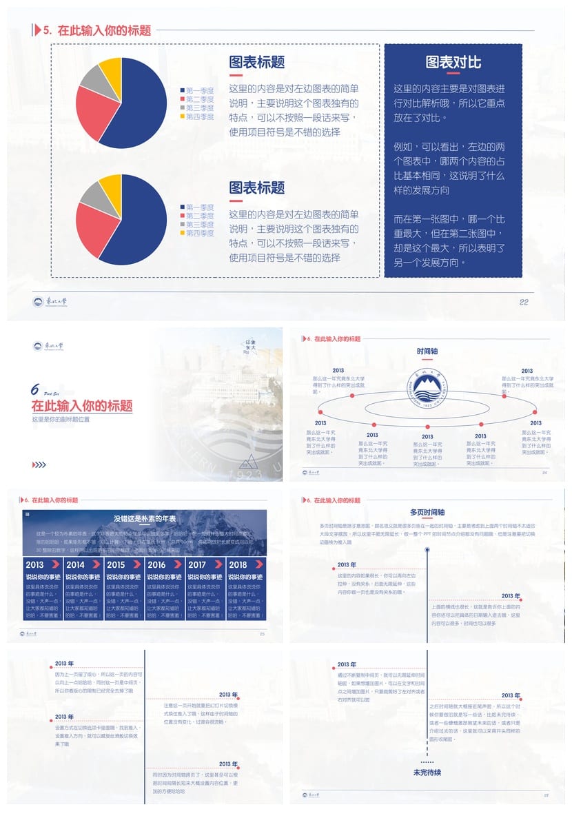 东北大学 学术风PPT模板 开题报告毕业答辩素材 高效设计pptx - 第4页预览