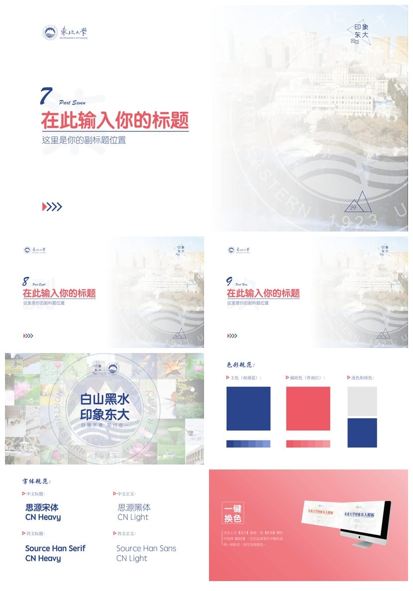 东北大学 学术风PPT模板 开题报告毕业答辩素材 高效设计pptx - 第5页预览