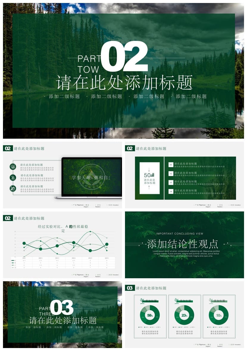 东北林业大学 开题报告PPT模板 毕业答辩学术风素材 简约设计pptx - 第2页预览