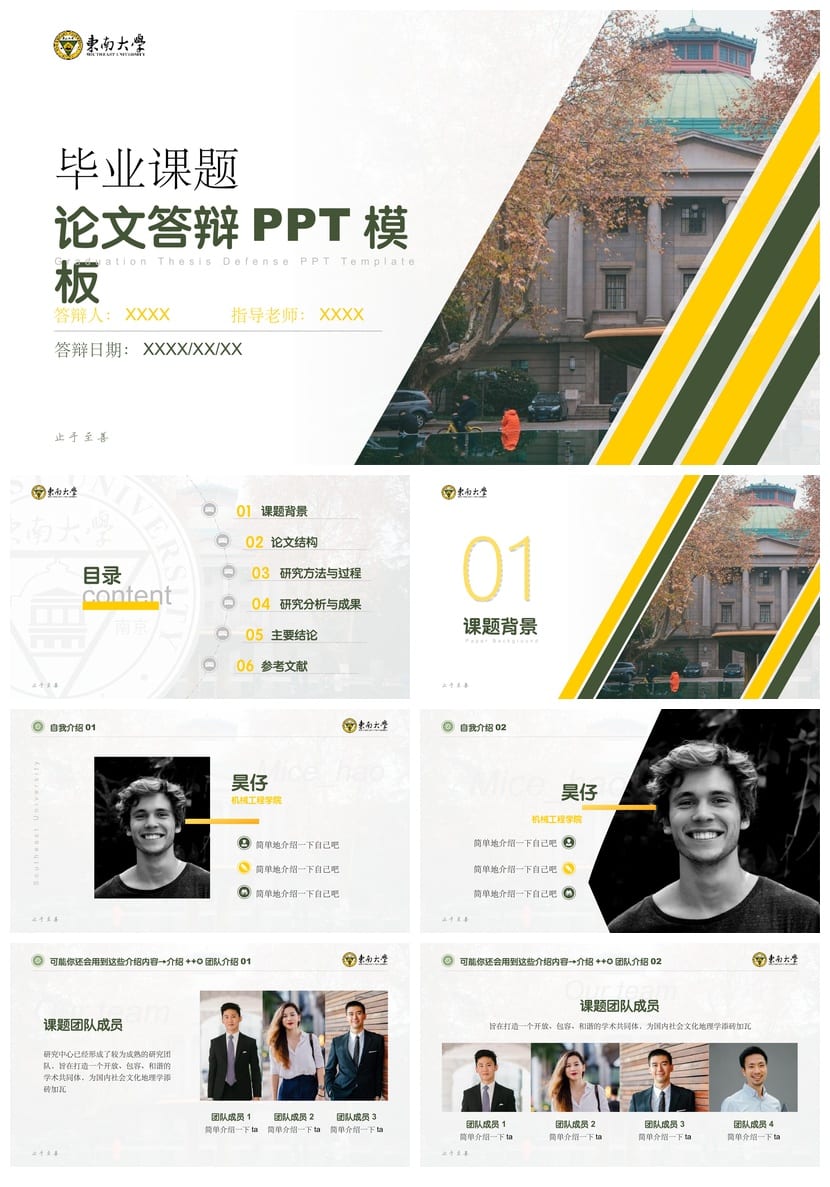 东南大学 开题报告毕业答辩PPT模板 学术风素材 可编辑pptx资源 - 第1页预览