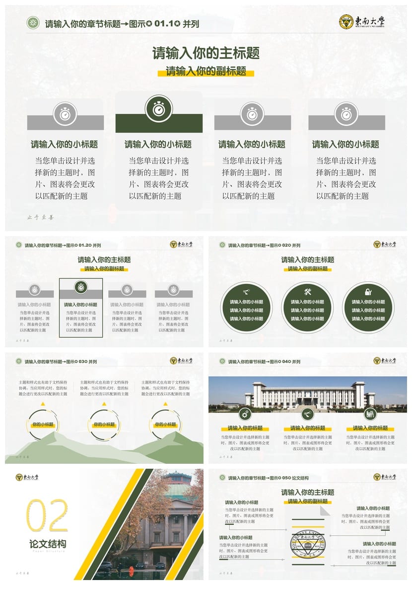 东南大学 开题报告毕业答辩PPT模板 学术风素材 可编辑pptx资源 - 第5页预览