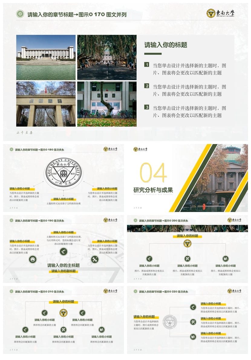 东南大学 开题报告毕业答辩PPT模板 学术风素材 可编辑pptx资源 - 第8页预览
