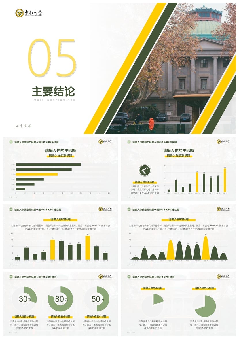 东南大学 开题报告毕业答辩PPT模板 学术风素材 可编辑pptx资源 - 第9页预览