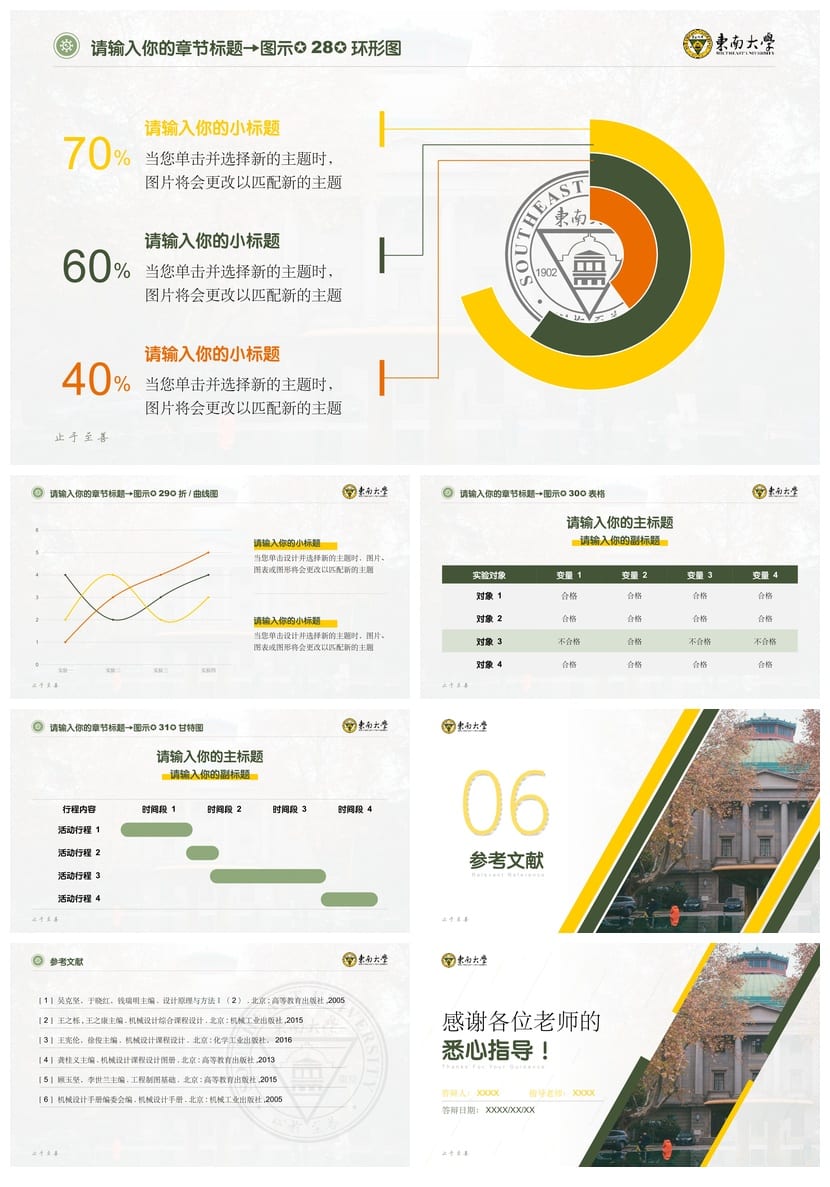 东南大学 开题报告毕业答辩PPT模板 学术风素材 可编辑pptx资源 - 第10页预览