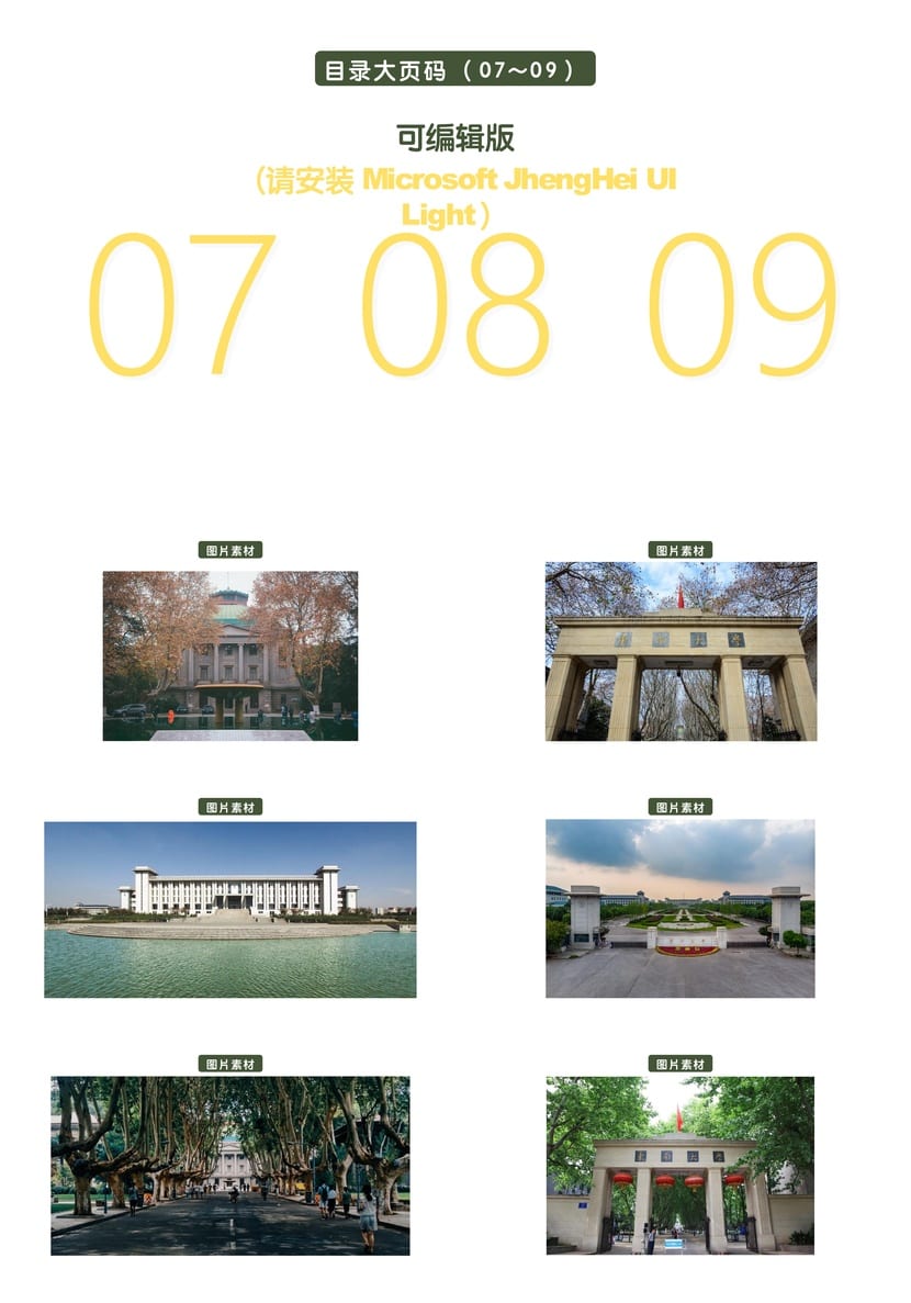 东南大学 开题报告毕业答辩PPT模板 学术风素材 可编辑pptx资源 - 第12页预览