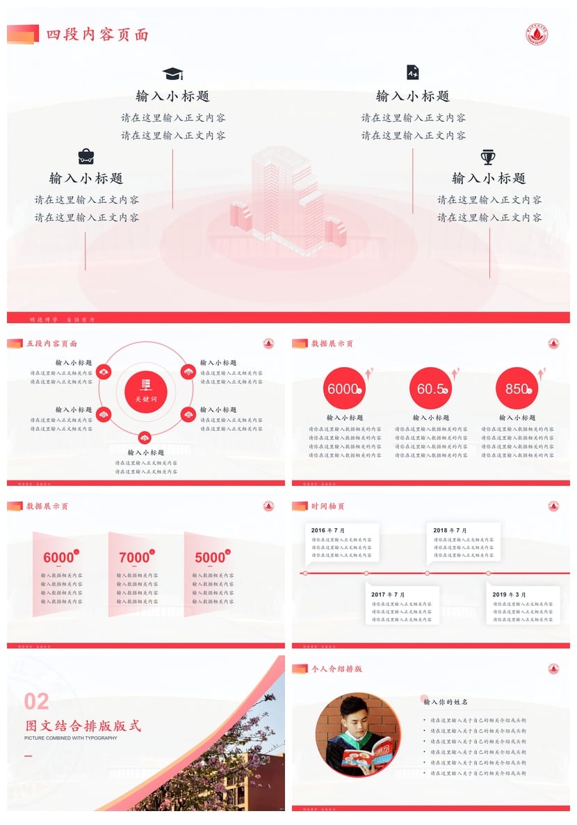 佛山科学技术学院 学术风PPT模板 开题报告与毕业答辩素材 - 第2页预览
