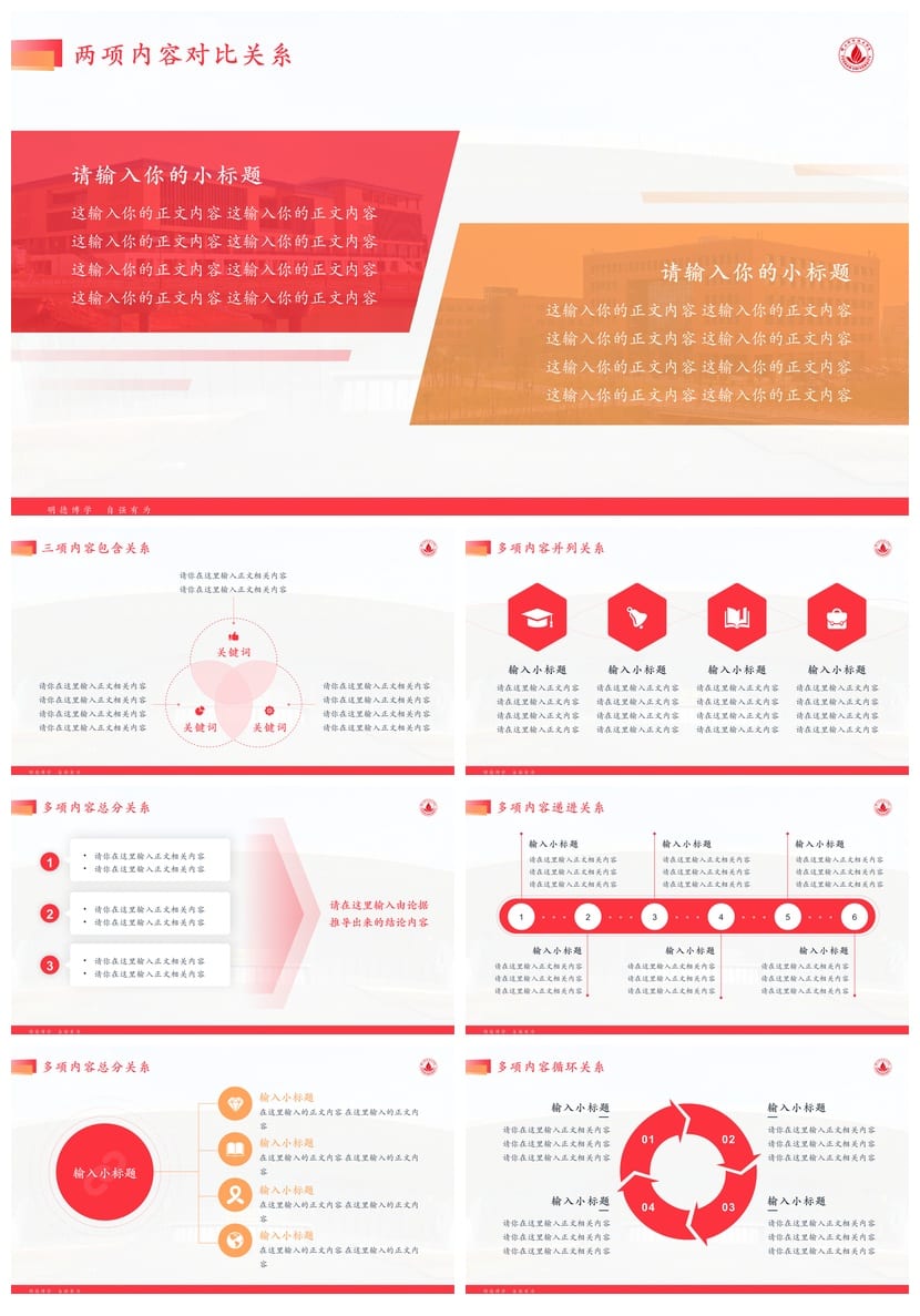 佛山科学技术学院 学术风PPT模板 开题报告与毕业答辩素材 - 第5页预览