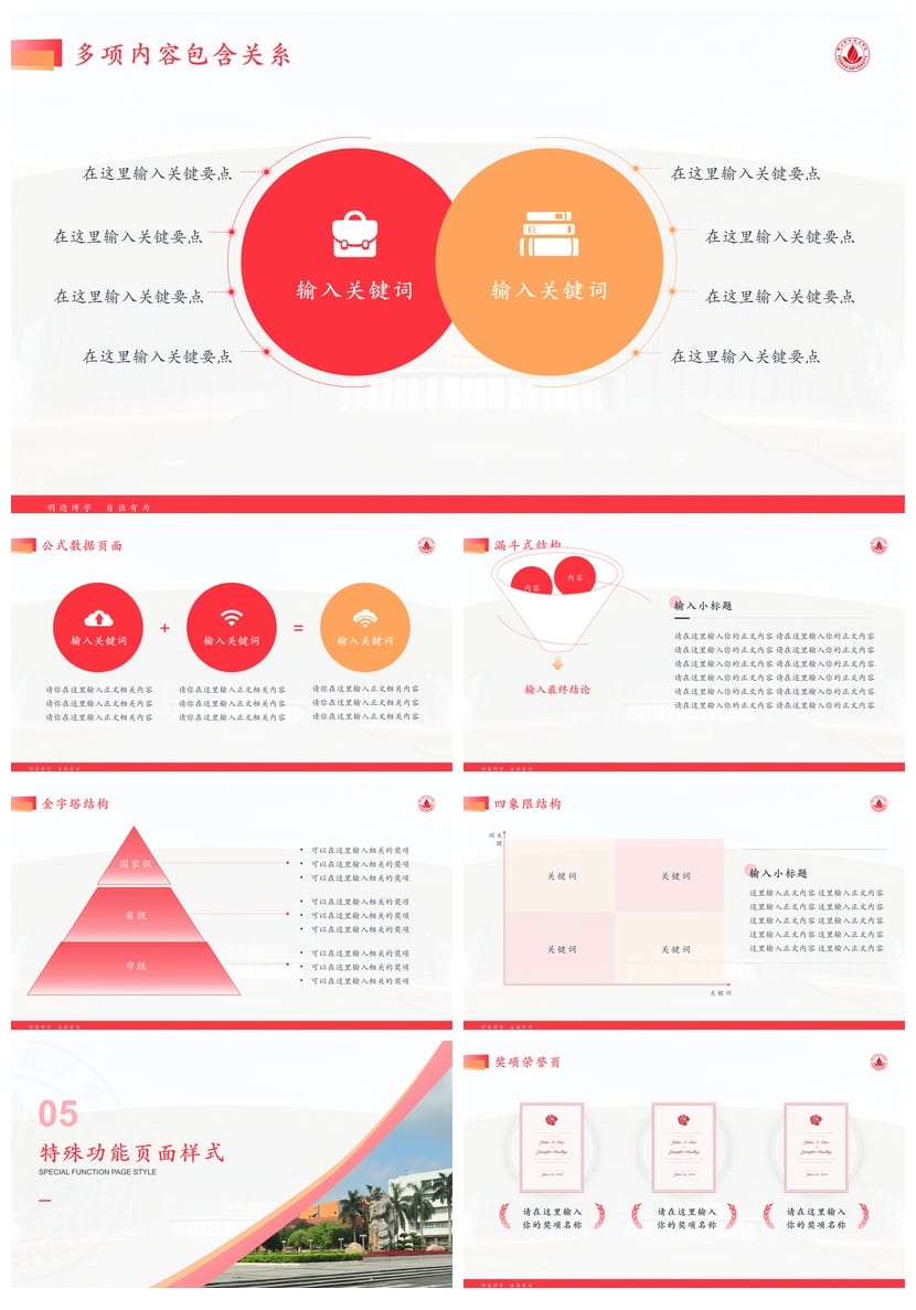 佛山科学技术学院 学术风PPT模板 开题报告与毕业答辩素材 - 第6页预览