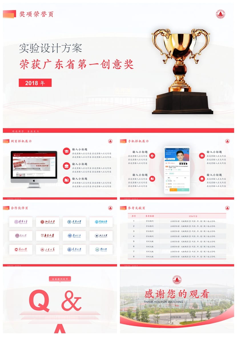 佛山科学技术学院 学术风PPT模板 开题报告与毕业答辩素材 - 第7页预览