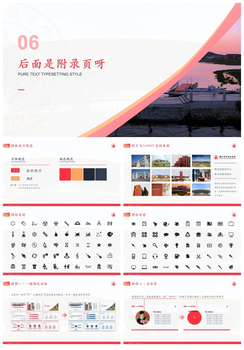 佛山科学技术学院 学术风PPT模板 开题报告与毕业答辩素材 - 第8页预览