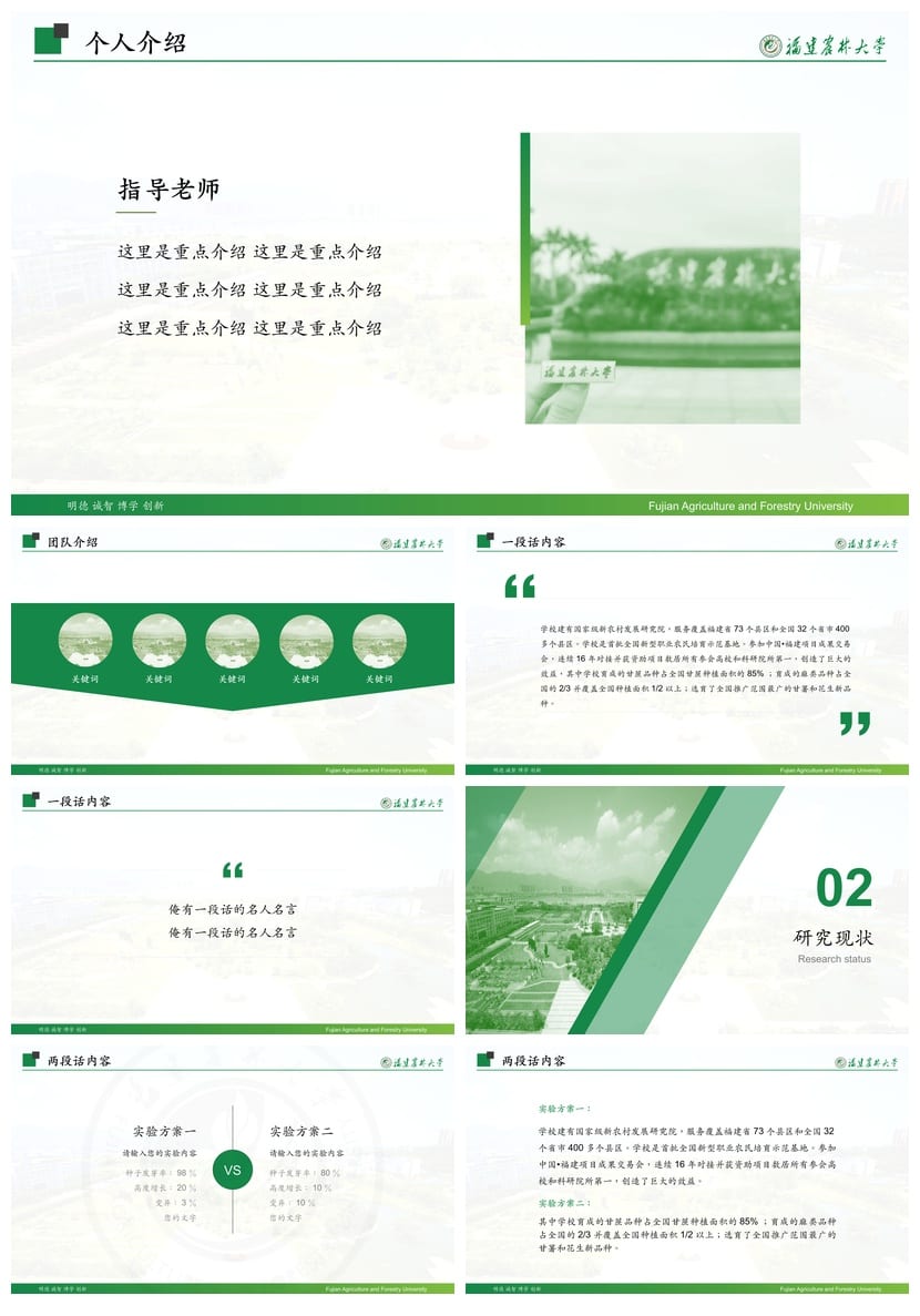 福建农业大学 开题报告PPT模板 毕业答辩学术风素材 pptx设计 - 第2页预览