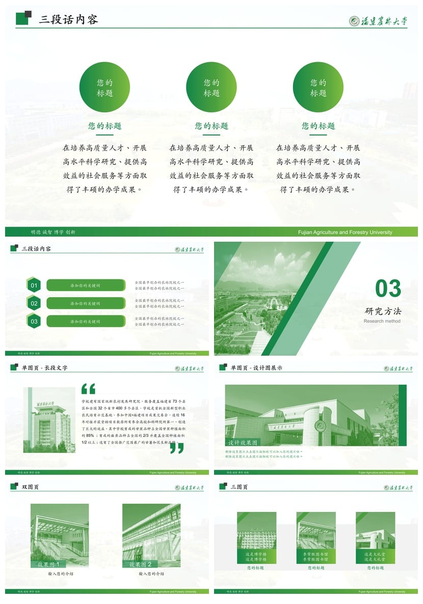 福建农业大学 开题报告PPT模板 毕业答辩学术风素材 pptx设计 - 第3页预览