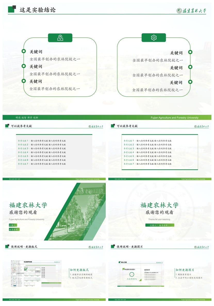 福建农业大学 开题报告PPT模板 毕业答辩学术风素材 pptx设计 - 第6页预览