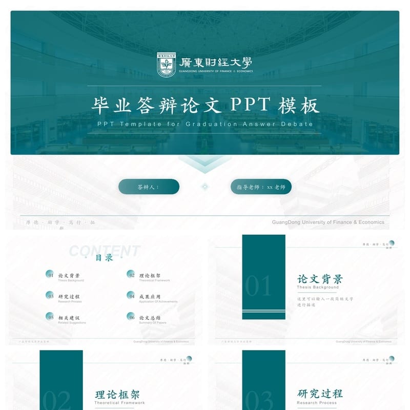 广东财经大学 学术风PPT模板 开题报告与毕业答辩素材 pptx资源 - 开题报告与毕业答辩PPT 模板