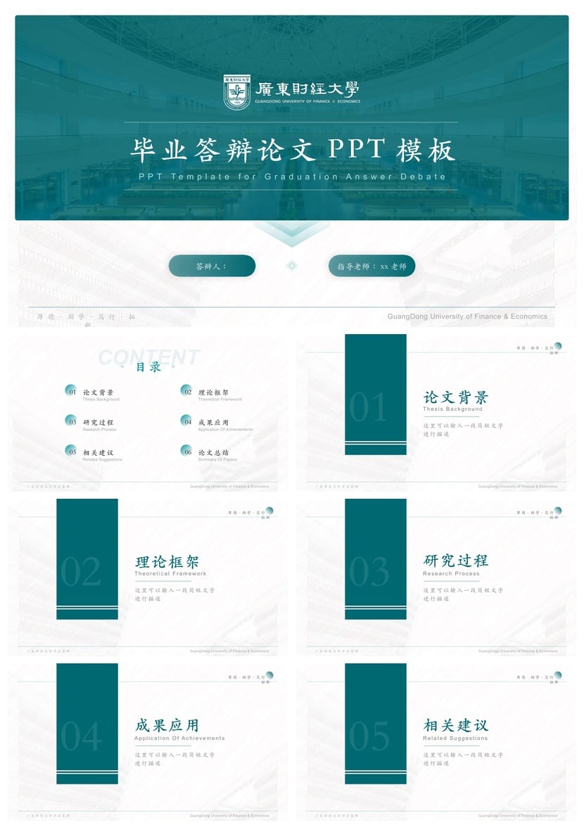 广东财经大学 学术风PPT模板 开题报告与毕业答辩素材 pptx资源 - 第1页预览