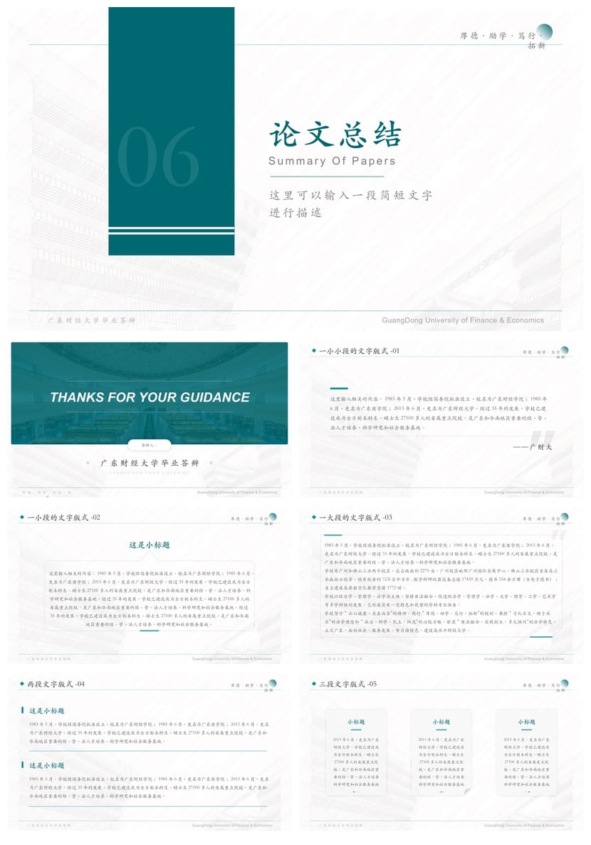 广东财经大学 学术风PPT模板 开题报告与毕业答辩素材 pptx资源 - 第2页预览