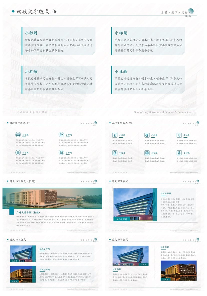 广东财经大学 学术风PPT模板 开题报告与毕业答辩素材 pptx资源 - 第3页预览