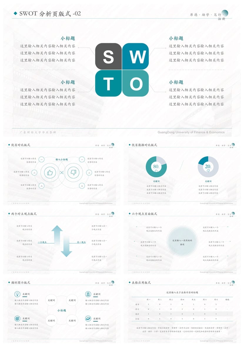 广东财经大学 学术风PPT模板 开题报告与毕业答辩素材 pptx资源 - 第6页预览