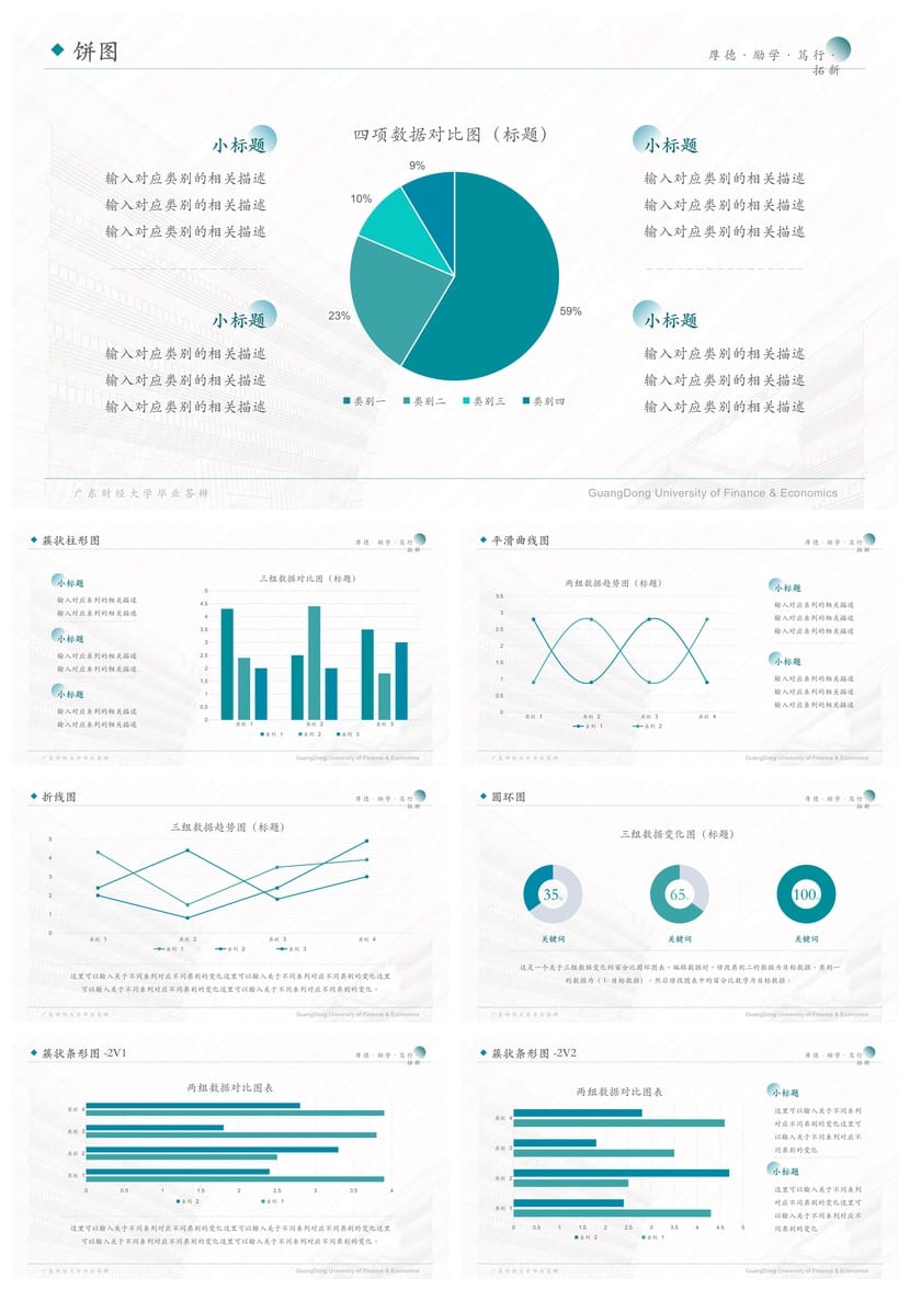 广东财经大学 学术风PPT模板 开题报告与毕业答辩素材 pptx资源 - 第7页预览