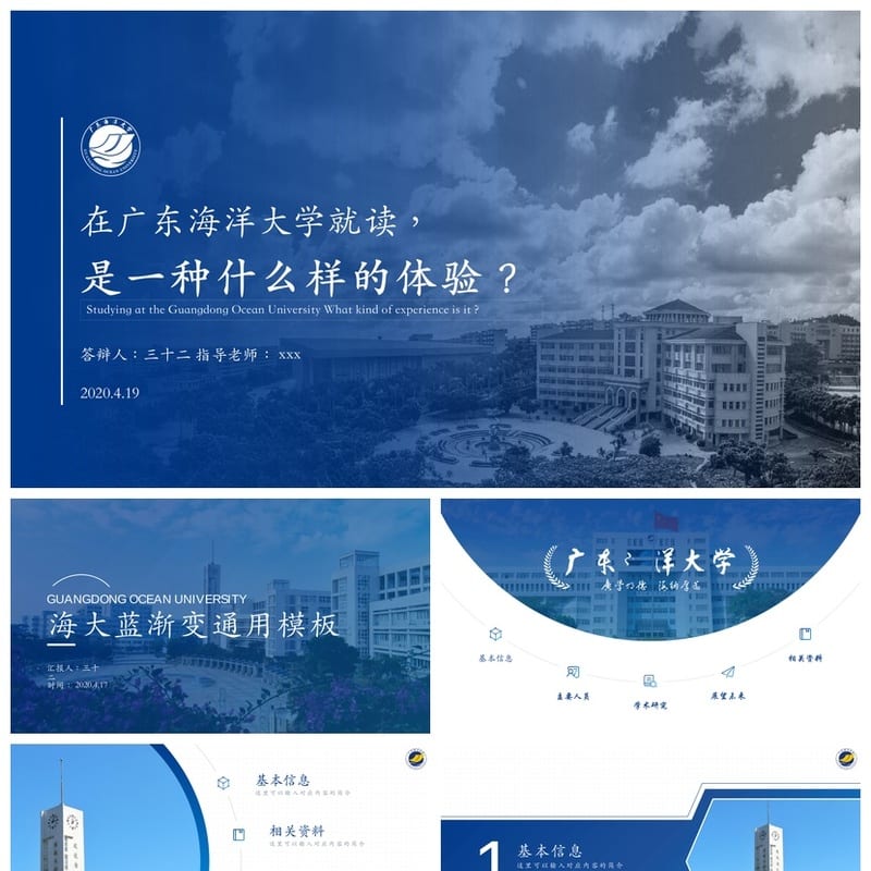 广东海洋大学开题报告答辩PPT模板 学术风素材 pptx毕业设计 - 开题报告与毕业答辩PPT 模板