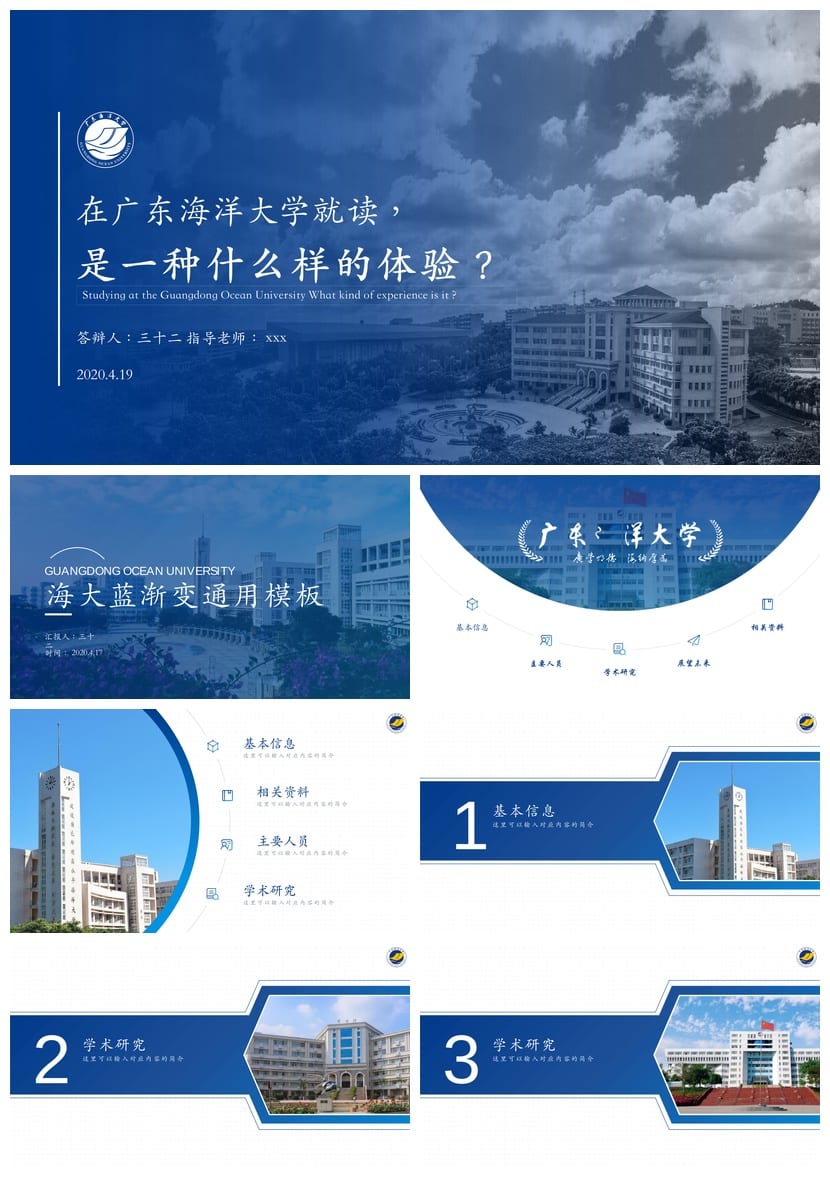 广东海洋大学开题报告答辩PPT模板 学术风素材 pptx毕业设计 - 第1页预览