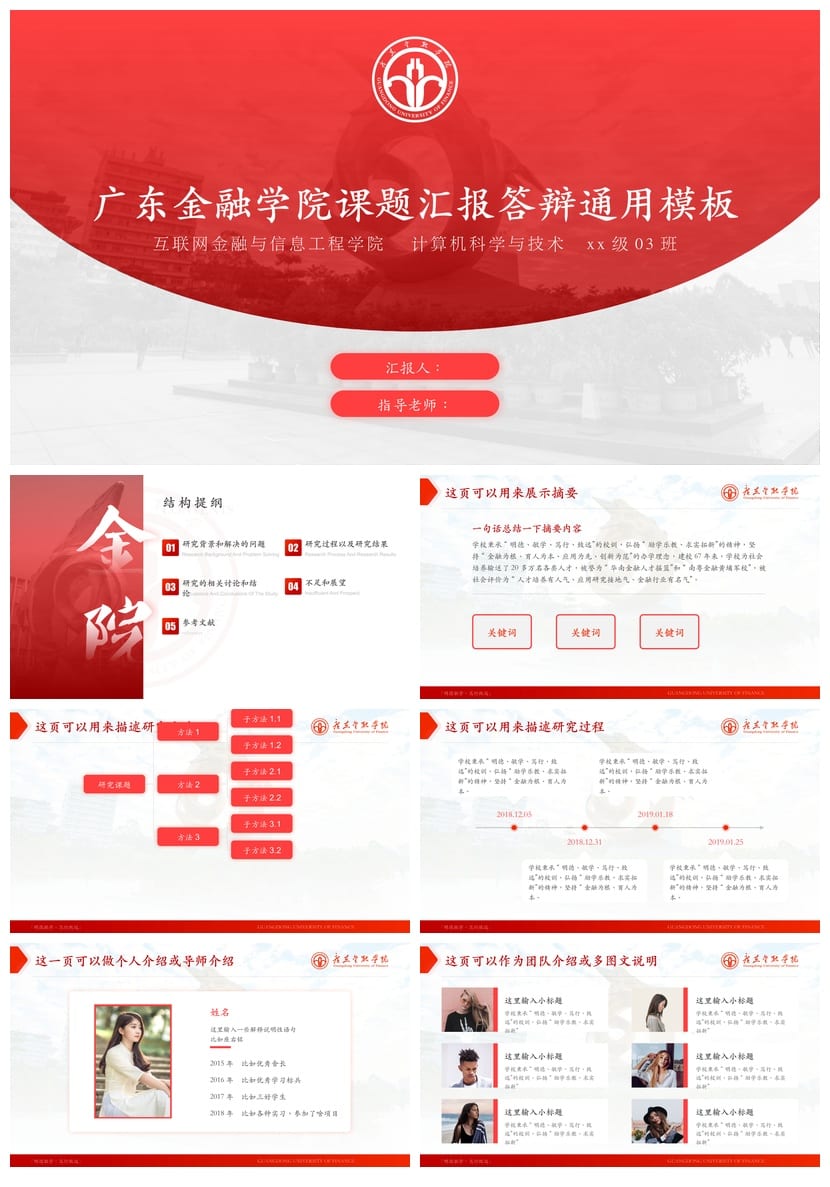 广东金融学院 学术风PPT模板 开题报告答辩素材 毕业论文设计pptx - 第1页预览