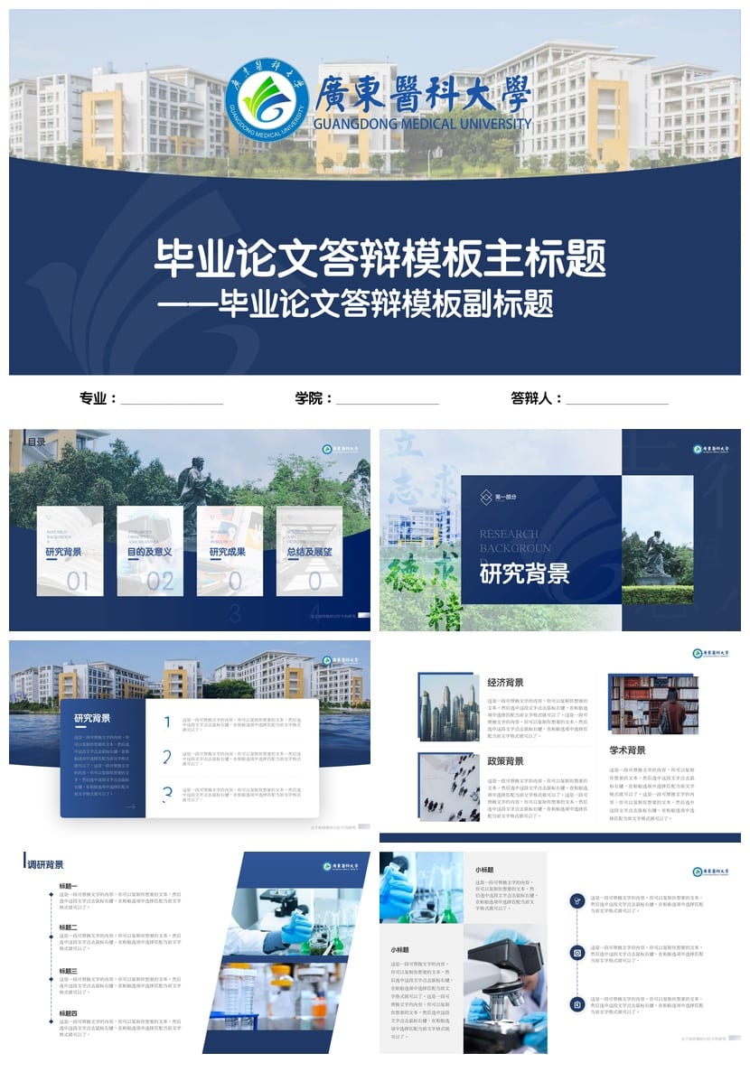 广东医科大学 开题报告模板 毕业答辩PPT学术风素材 毕业论文设计 - 第1页预览