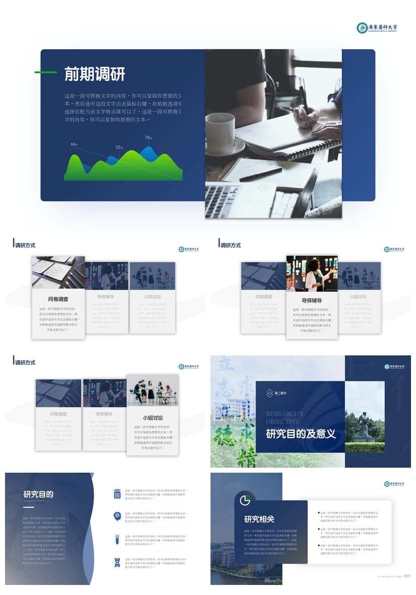 广东医科大学 开题报告模板 毕业答辩PPT学术风素材 毕业论文设计 - 第2页预览