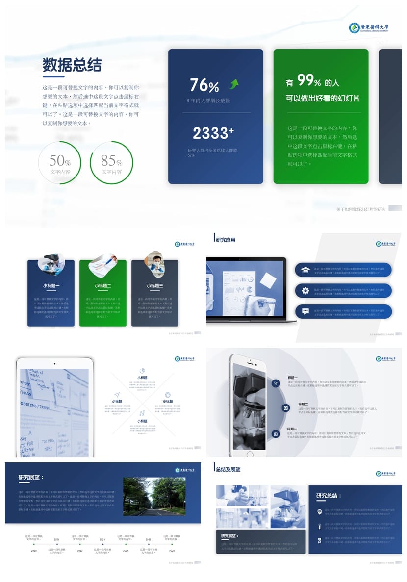 广东医科大学 开题报告模板 毕业答辩PPT学术风素材 毕业论文设计 - 第5页预览