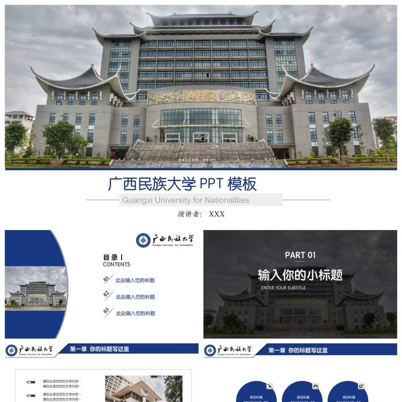 广西民族大学 开题报告PPT 毕业答辩模板 学术风素材 设计 - 开题报告与毕业答辩PPT 模板