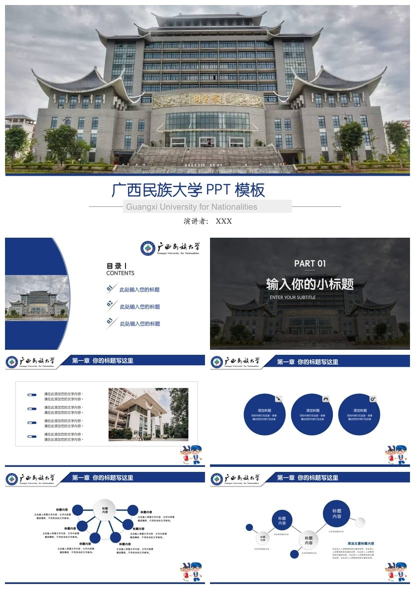 广西民族大学 开题报告PPT 毕业答辩模板 学术风素材 设计 - 第1页预览