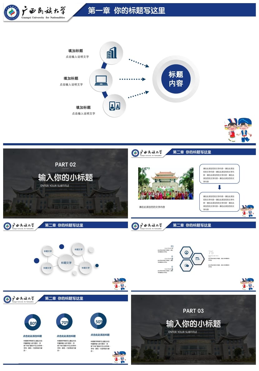 广西民族大学 开题报告PPT 毕业答辩模板 学术风素材 设计 - 第2页预览