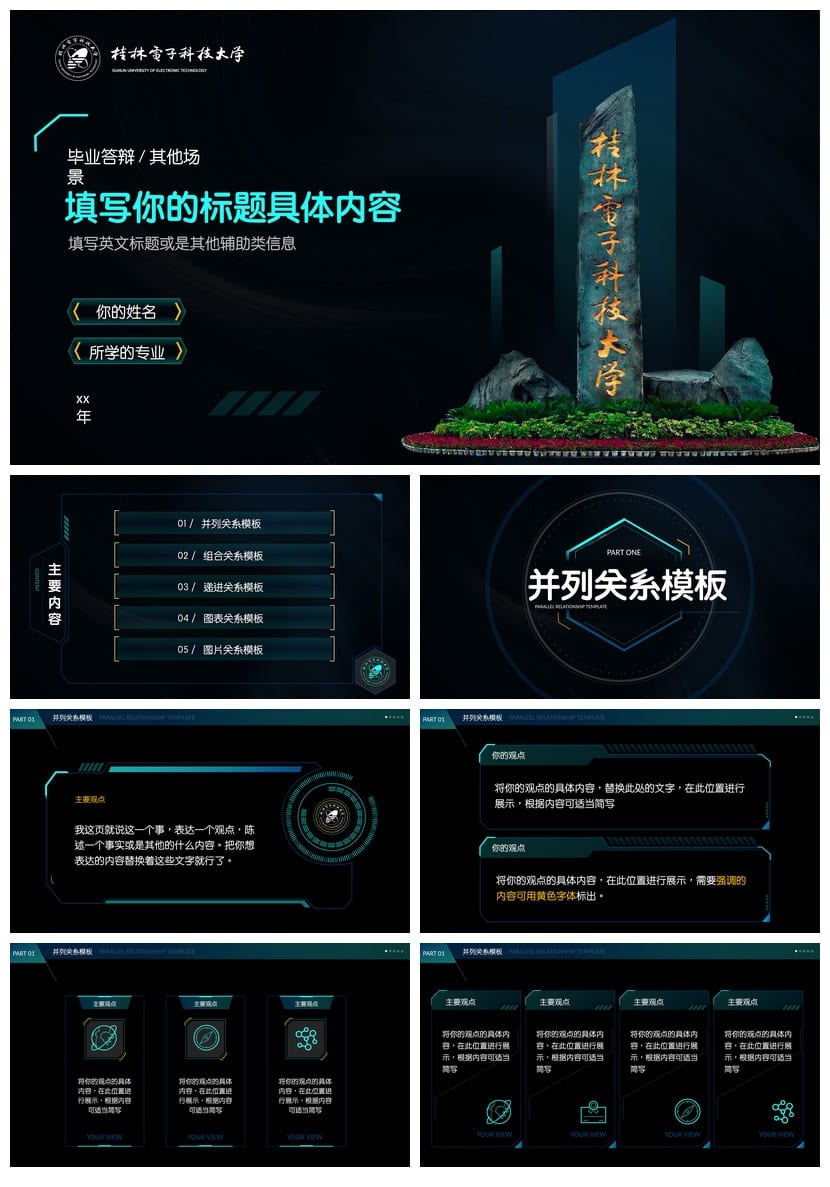 桂林电子科技大学 开题报告|毕业答辩PPT模板 学术风素材 pptx - 第1页预览