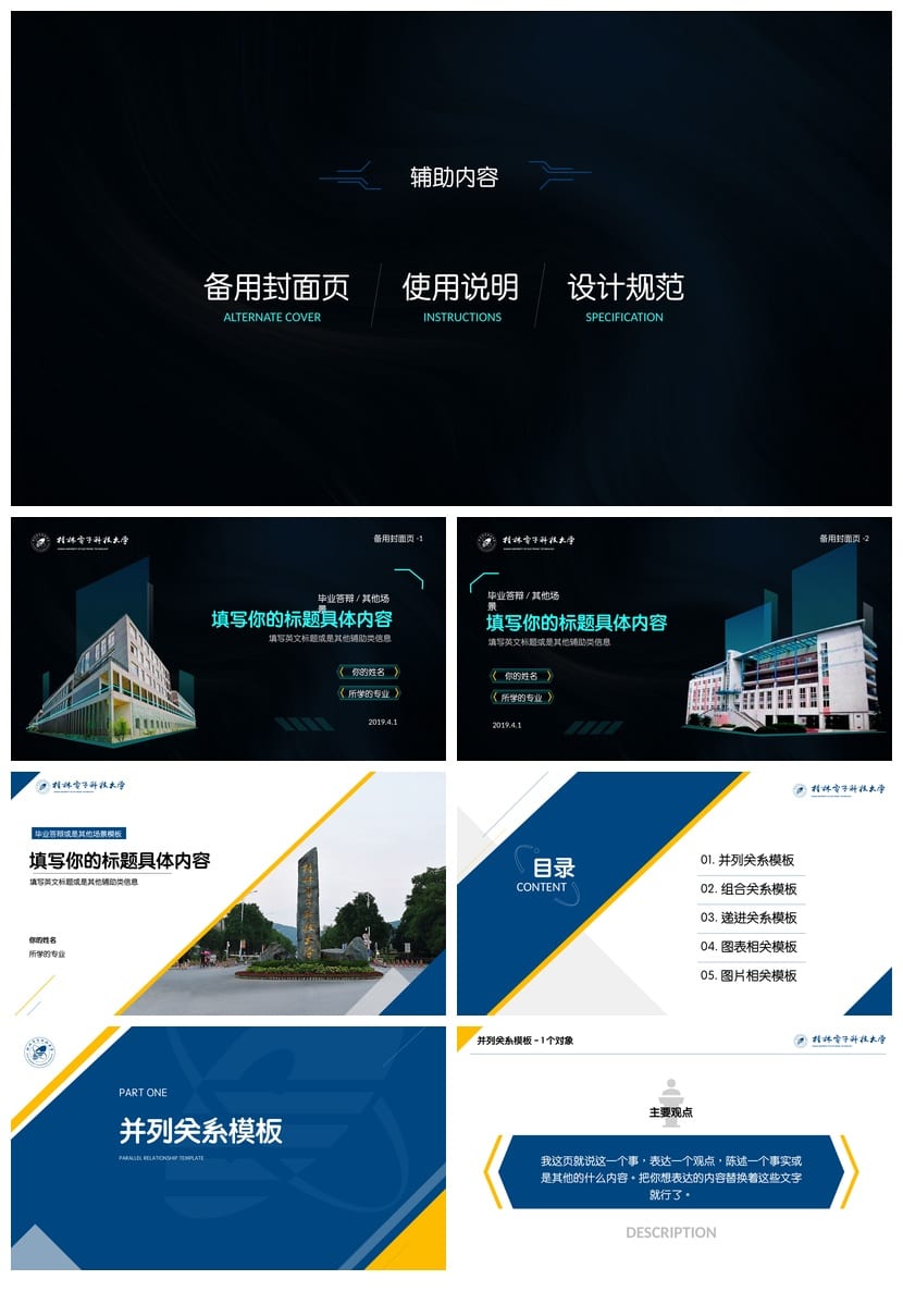 桂林电子科技大学 开题报告|毕业答辩PPT模板 学术风素材 pptx - 第5页预览