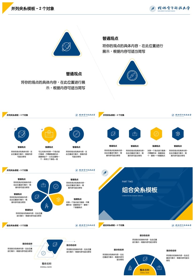 桂林电子科技大学 开题报告|毕业答辩PPT模板 学术风素材 pptx - 第6页预览