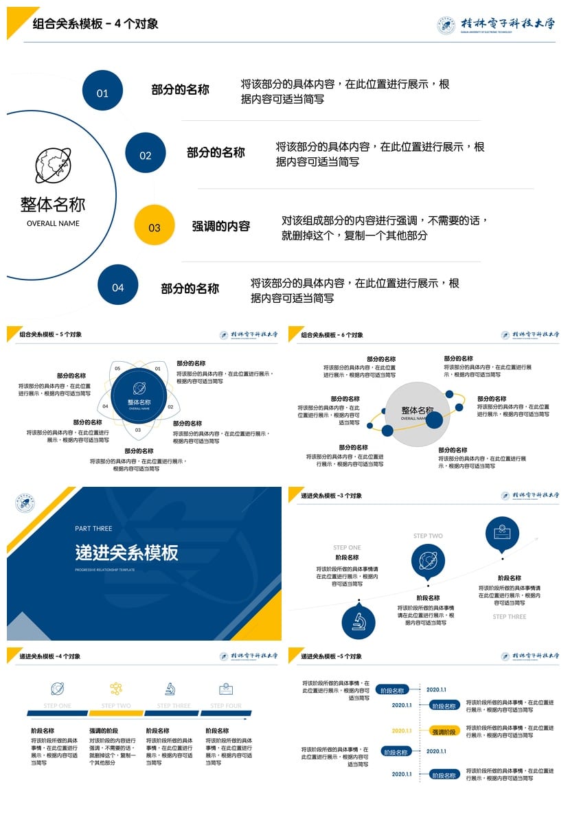 桂林电子科技大学 开题报告|毕业答辩PPT模板 学术风素材 pptx - 第7页预览