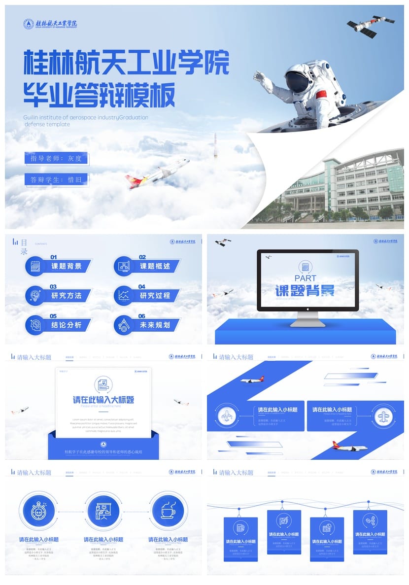 桂林航天工业学院 开题报告PPT模板 毕业答辩学术风素材答辩ppt - 第1页预览
