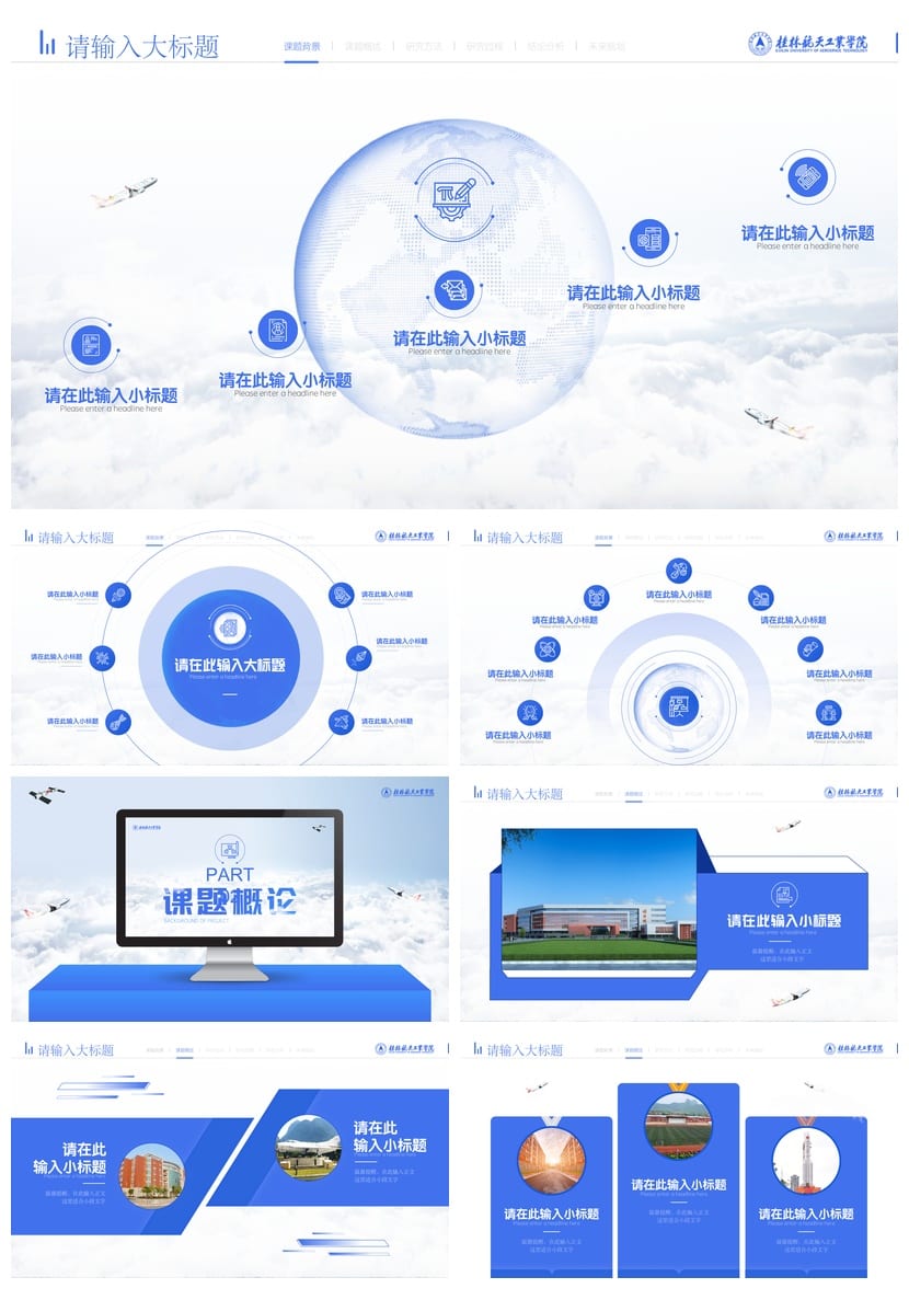 桂林航天工业学院 开题报告PPT模板 毕业答辩学术风素材答辩ppt - 第2页预览