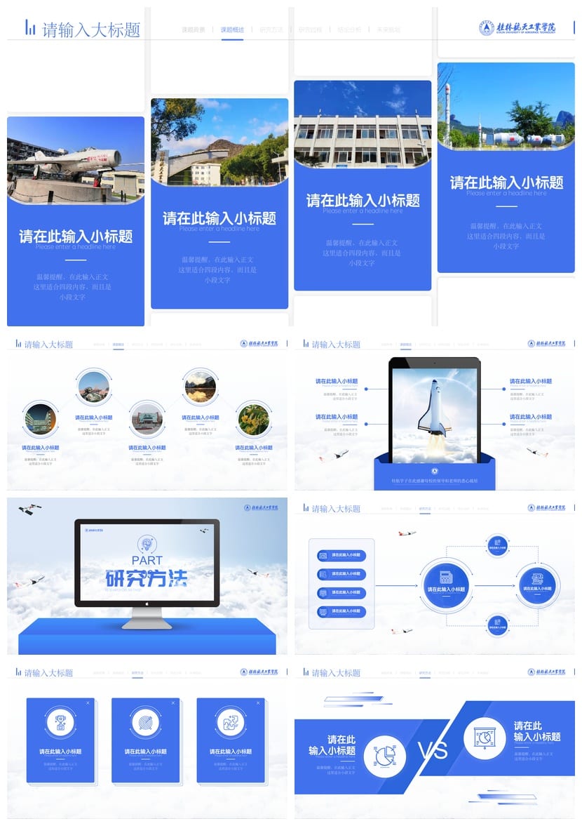 桂林航天工业学院 开题报告PPT模板 毕业答辩学术风素材答辩ppt - 第3页预览