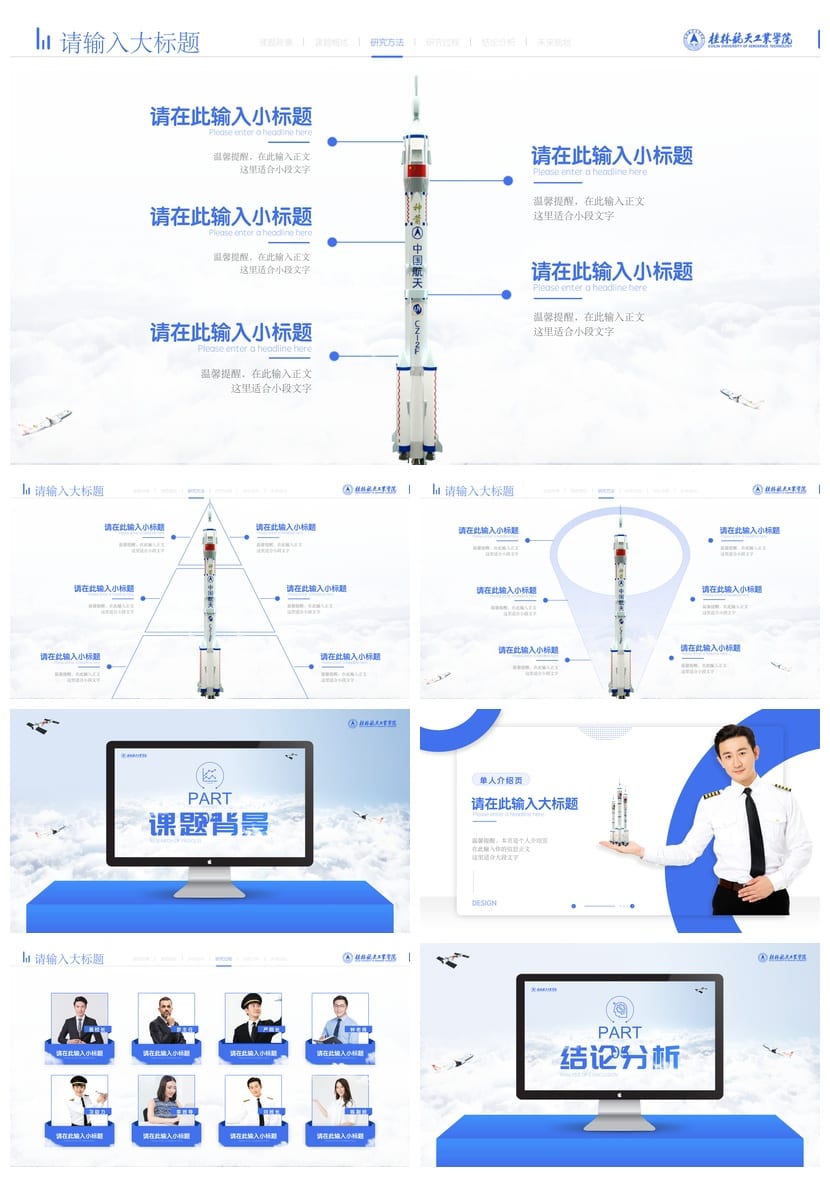 桂林航天工业学院 开题报告PPT模板 毕业答辩学术风素材答辩ppt - 第4页预览