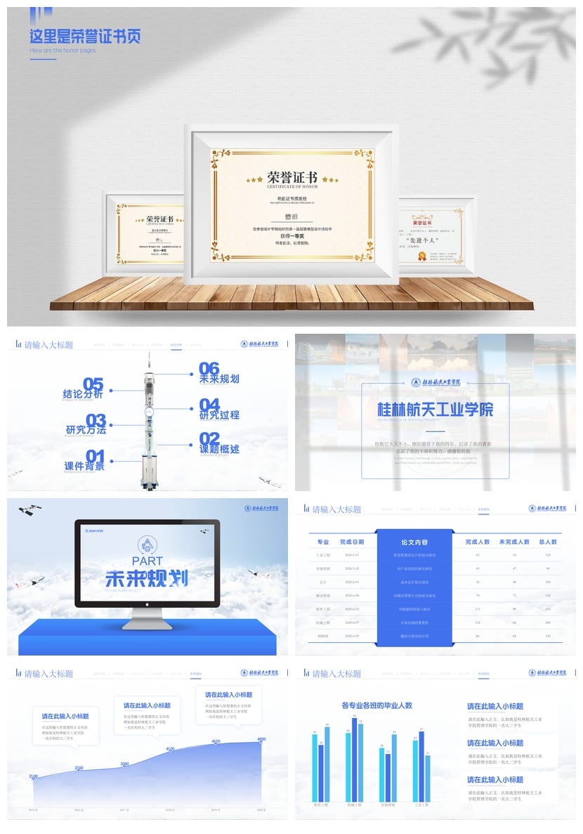桂林航天工业学院 开题报告PPT模板 毕业答辩学术风素材答辩ppt - 第5页预览