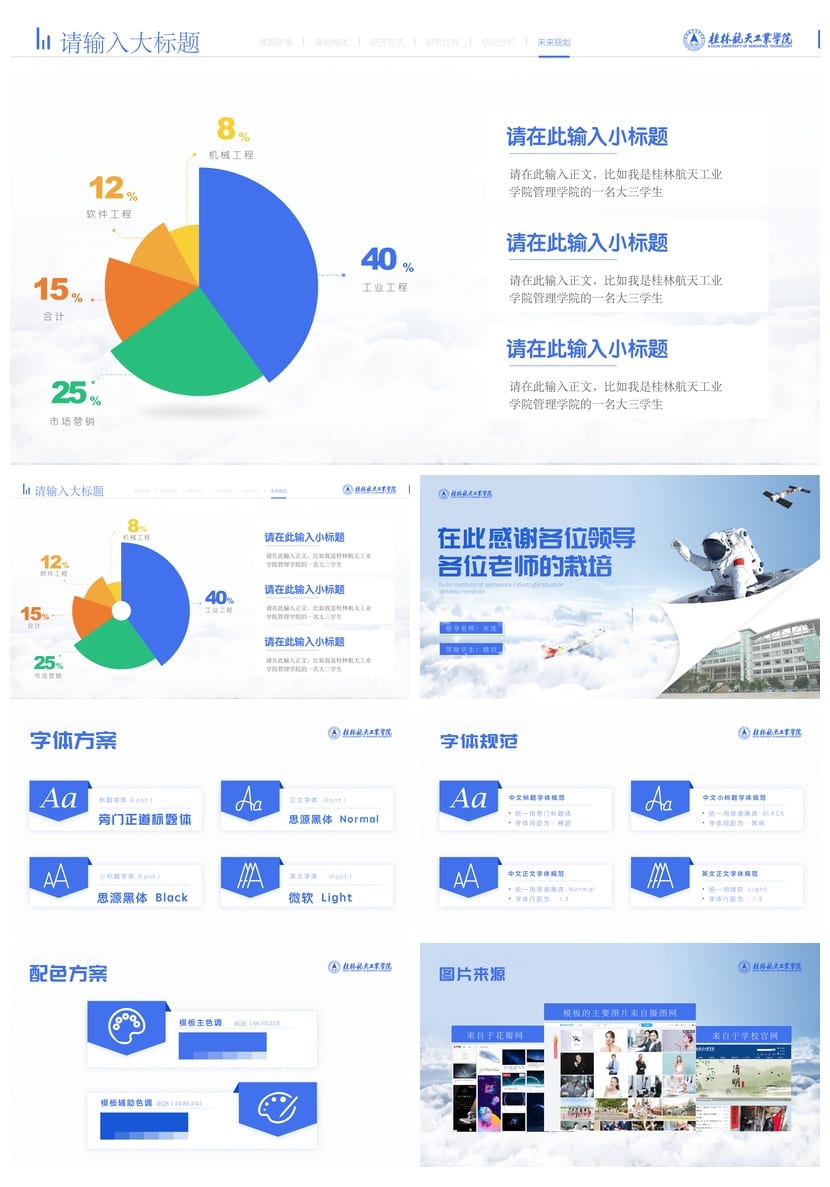 桂林航天工业学院 开题报告PPT模板 毕业答辩学术风素材答辩ppt - 第6页预览