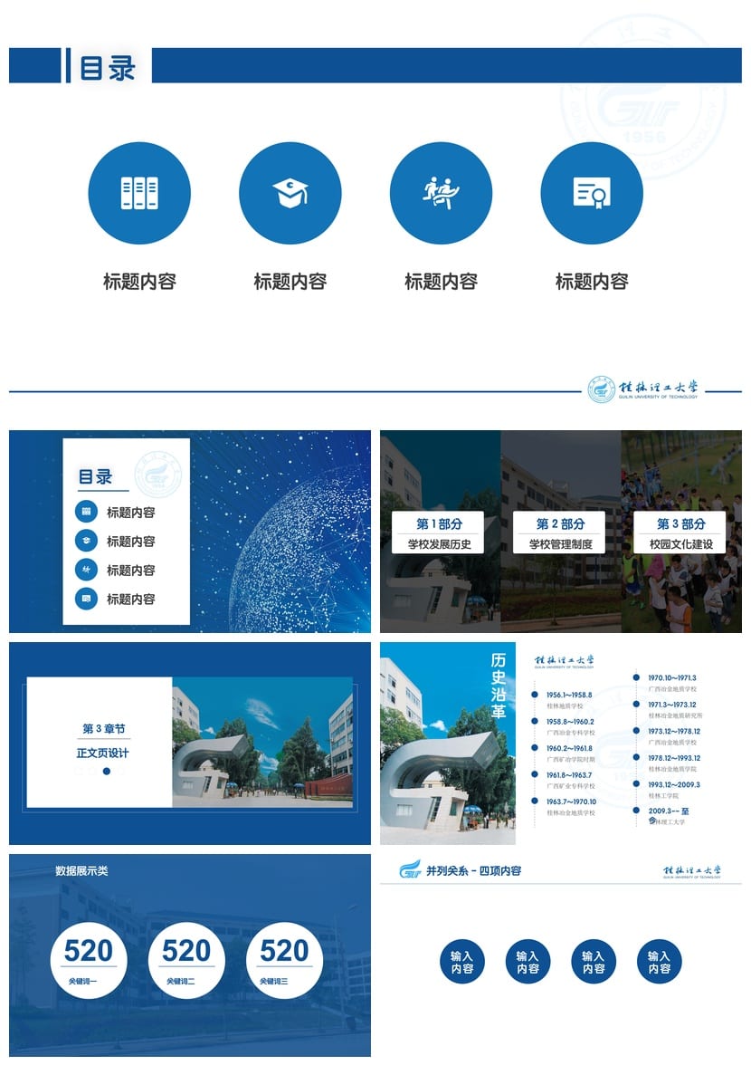 桂林理工大学 学术风PPT模板 毕业论文开题报告答辩素材PPT - 第2页预览