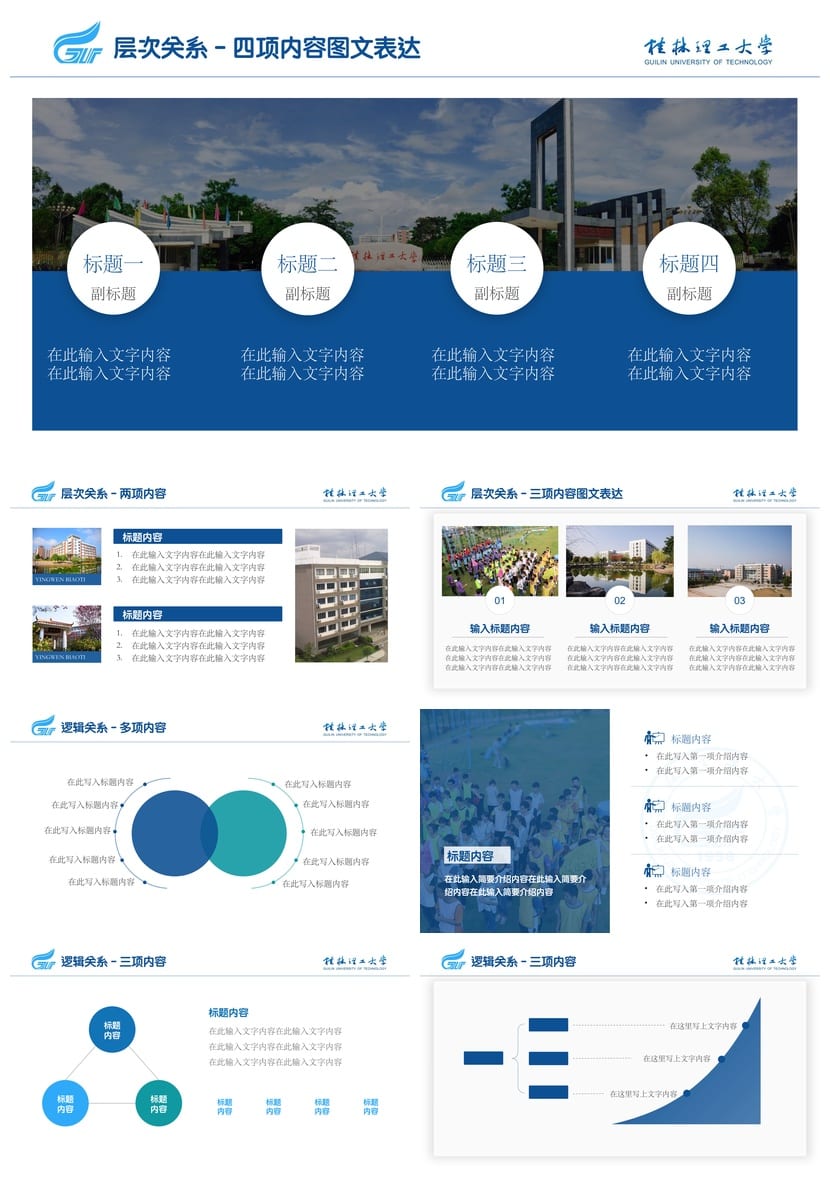 桂林理工大学 学术风PPT模板 毕业论文开题报告答辩素材PPT - 第3页预览