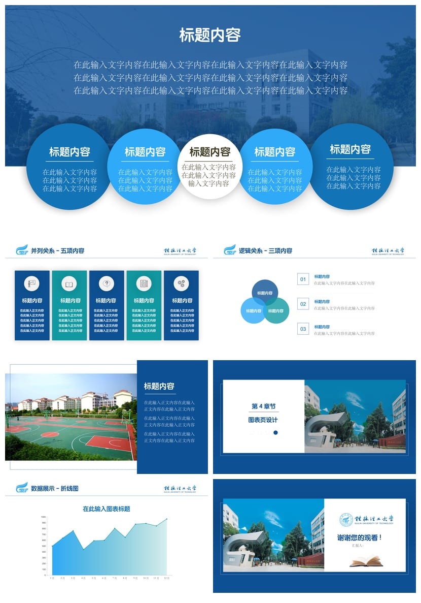 桂林理工大学 学术风PPT模板 毕业论文开题报告答辩素材PPT - 第4页预览