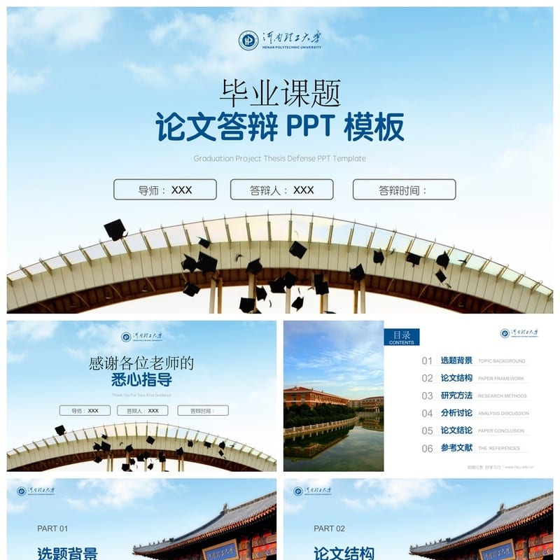 河南理工大学 开题报告毕业答辩PPT模板 学术风素材 答辩设计 - 开题报告与毕业答辩PPT 模板