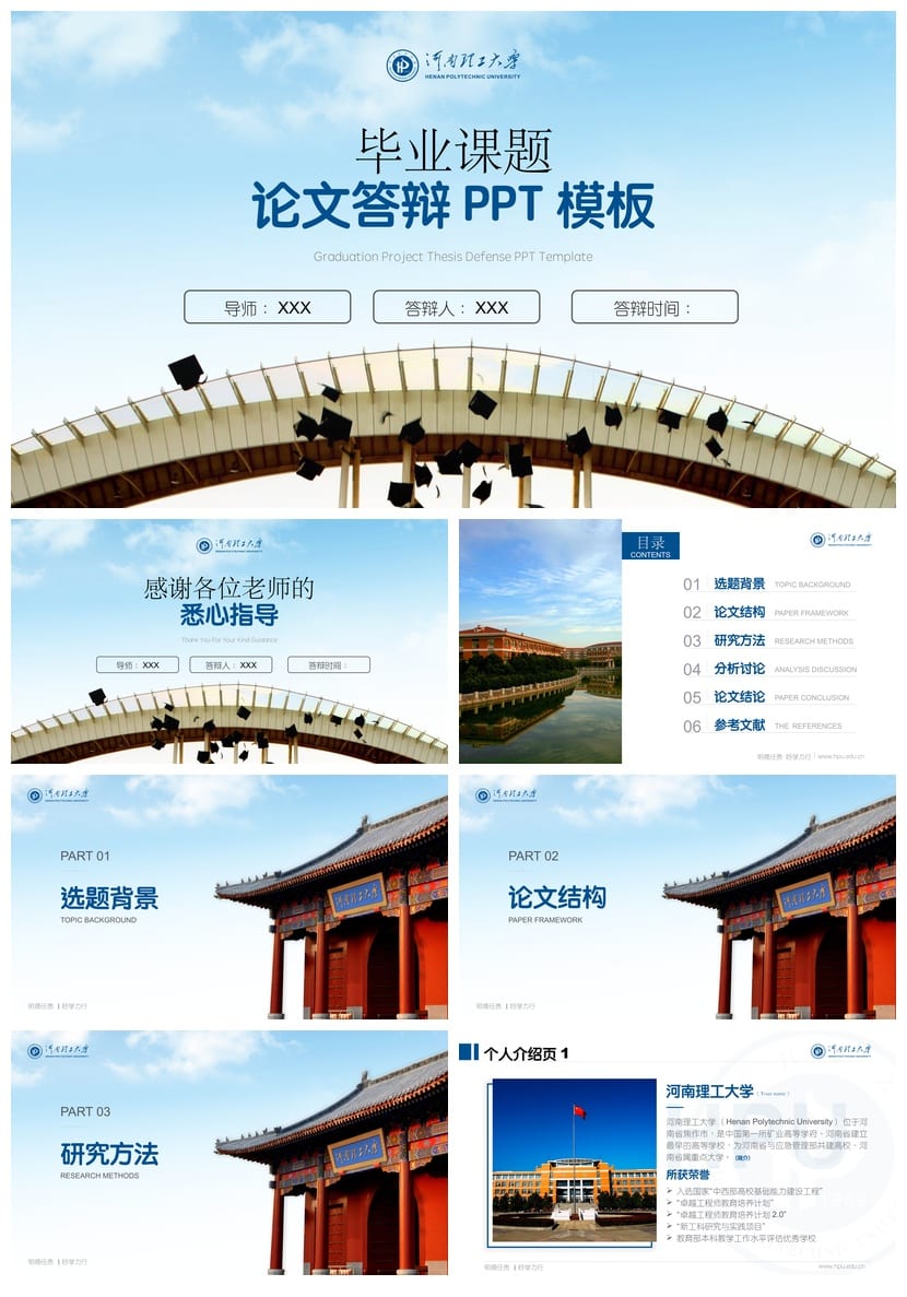 河南理工大学 开题报告毕业答辩PPT模板 学术风素材 答辩设计 - 第1页预览