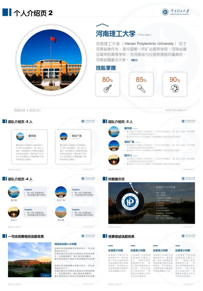 河南理工大学 开题报告毕业答辩PPT模板 学术风素材 答辩设计 - 第2页预览
