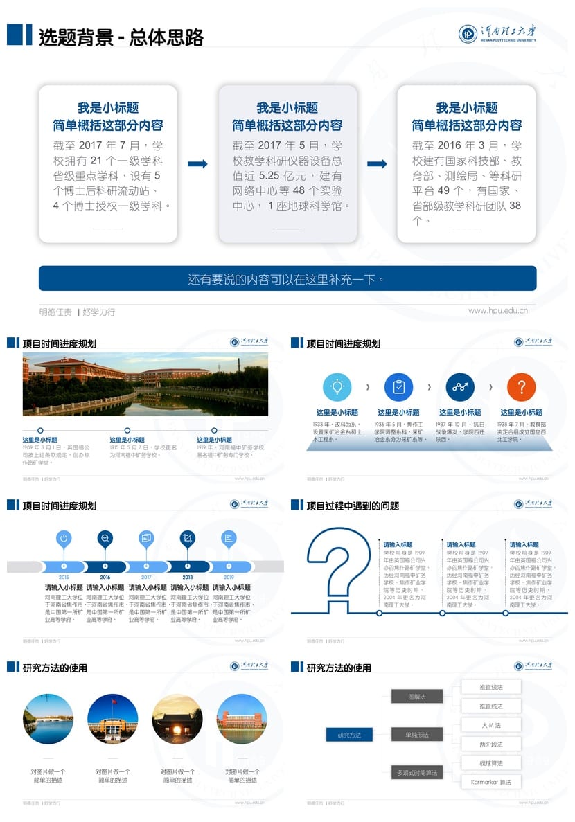 河南理工大学 开题报告毕业答辩PPT模板 学术风素材 答辩设计 - 第3页预览